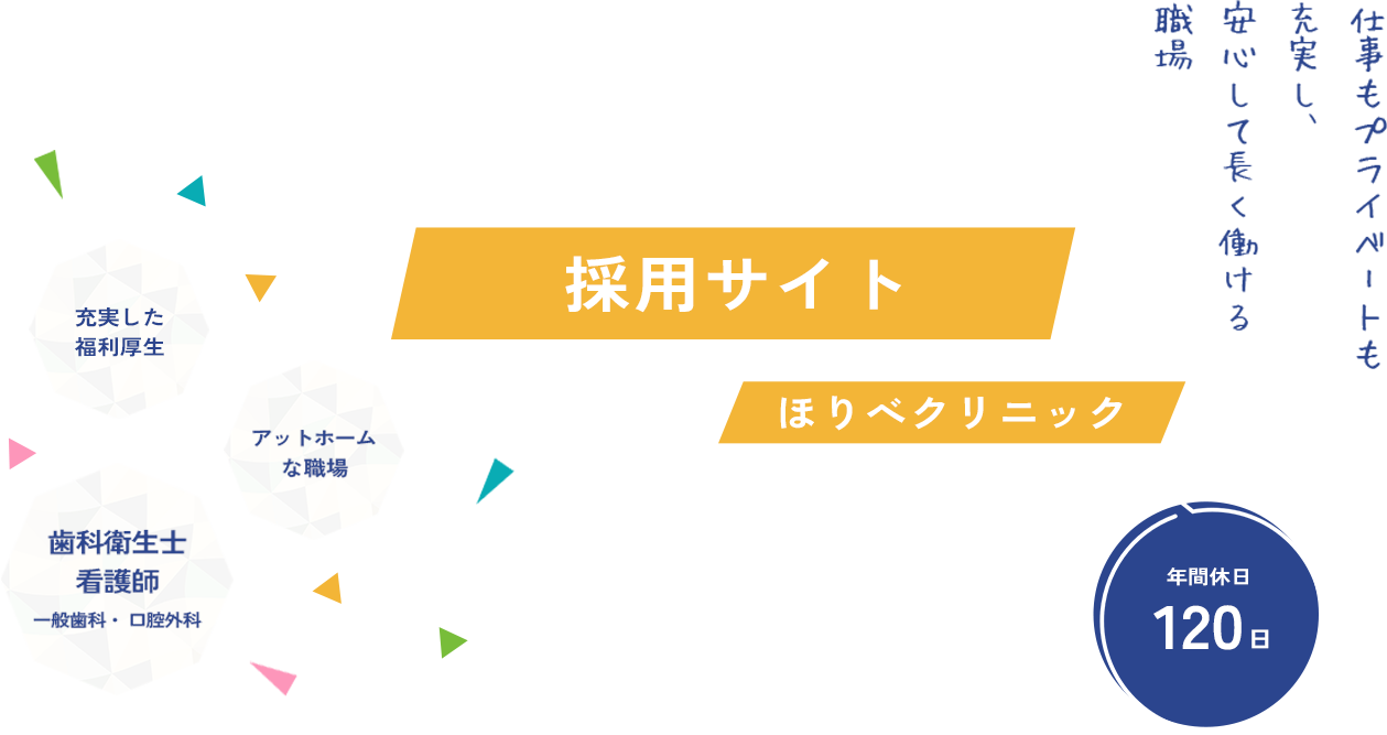 ほりべクリニック